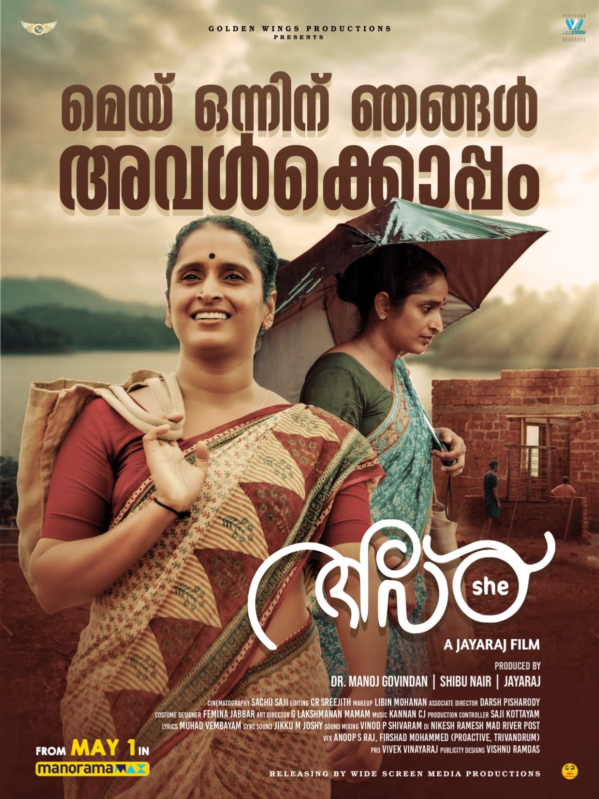 'അവൾ' പോസ്റ്റർ