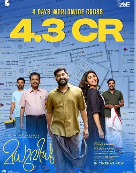 'മധുവിധു' പോസ്റ്റർ