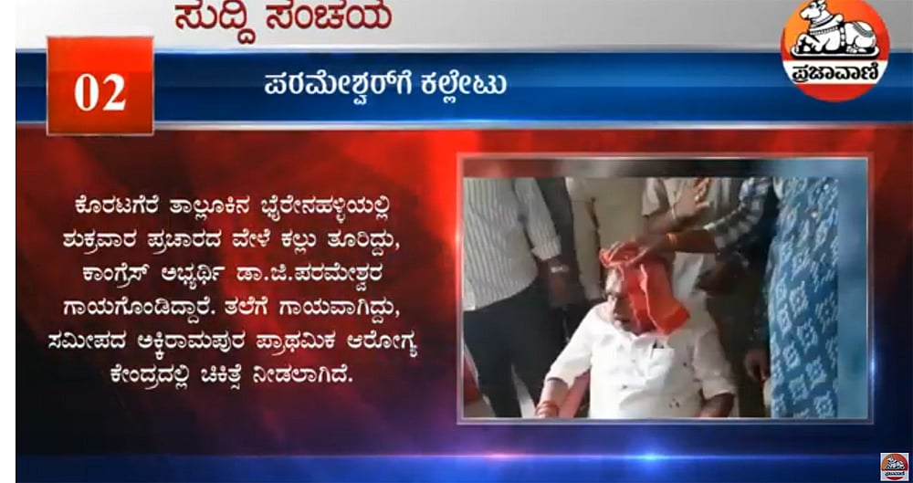 Video| ಸುದ್ದಿ ಸಂಚಯ: ಶುಕ್ರವಾರ, 28 ಏಪ್ರಿಲ್‌ 2023