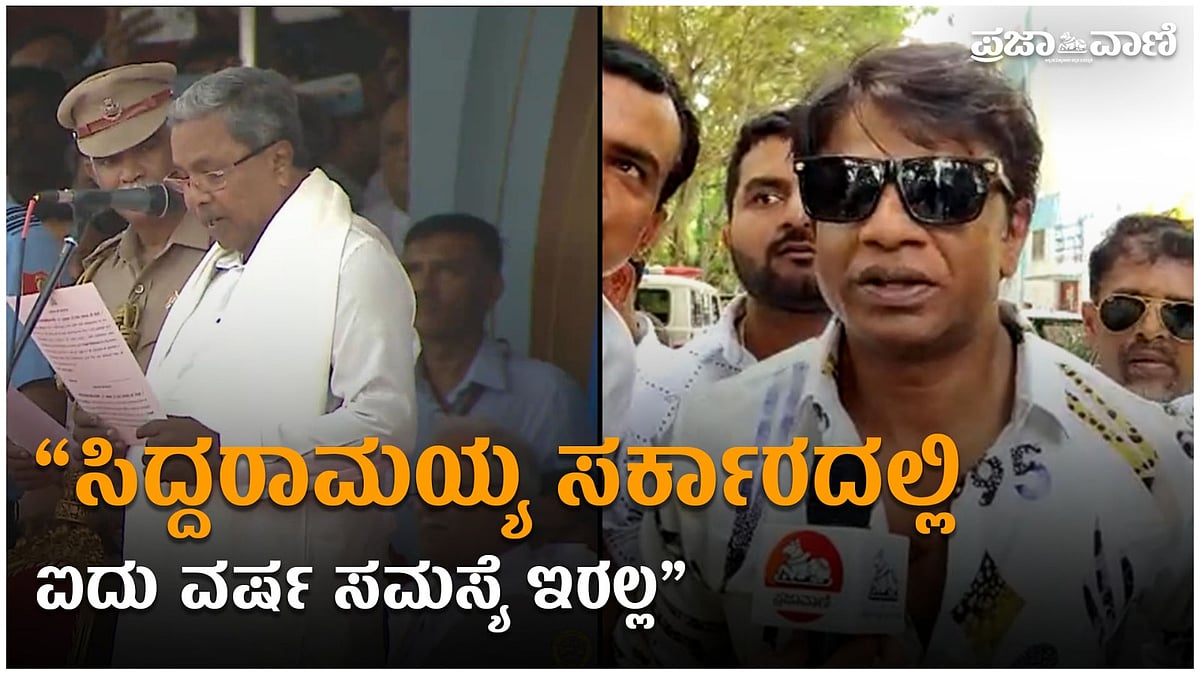 ಸಿದ್ದರಾಮಯ್ಯ ಸರ್ಕಾರದಲ್ಲಿ 5 ವರ್ಷ ಸಮಸ್ಯೆ ಇರಲ್ಲ: ದುನಿಯಾ ವಿಜಯ್‌