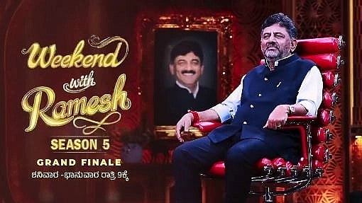 ವೀಕೆಂಡ್ ವಿತ್ ರಮೇಶ್ ಶೋ: ಈ ವಾರದ ಅತಿಥಿಯಾಗಿ ಡಿ.ಕೆ ಶಿವಕುಮಾರ– ಪ್ರೊಮೊ ಇಲ್ಲಿದೆ ನೋಡಿ