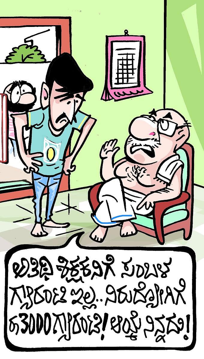 ಚಿನಕುರುಳಿ | ಸೋಮವಾರ, ಜೂನ್ 05, 2023