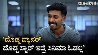 ಸೆಲೆಬ್ರಿಟಿ ಲೈವ್ | ದೊಡ್ಡ ಬ್ಯಾನರ್‌ ದೊಡ್ಡ ಸ್ಟಾರ್‌ ಇದ್ರೆ ಸಿನಿಮಾ ಓಡಲ್ಲ: ನಟ ರಿಷಿ