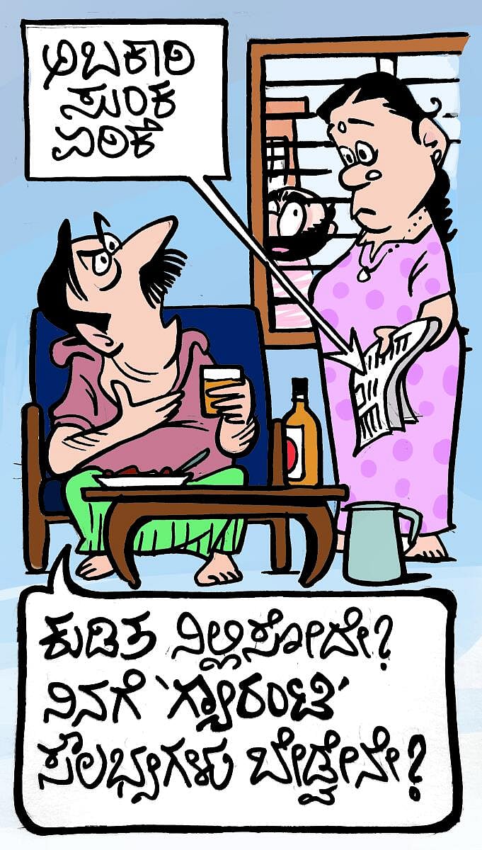 ಚಿನಕುರಳಿ Cartoon | ಭಾನುವಾರ, ಜುಲೈ 09, 2023