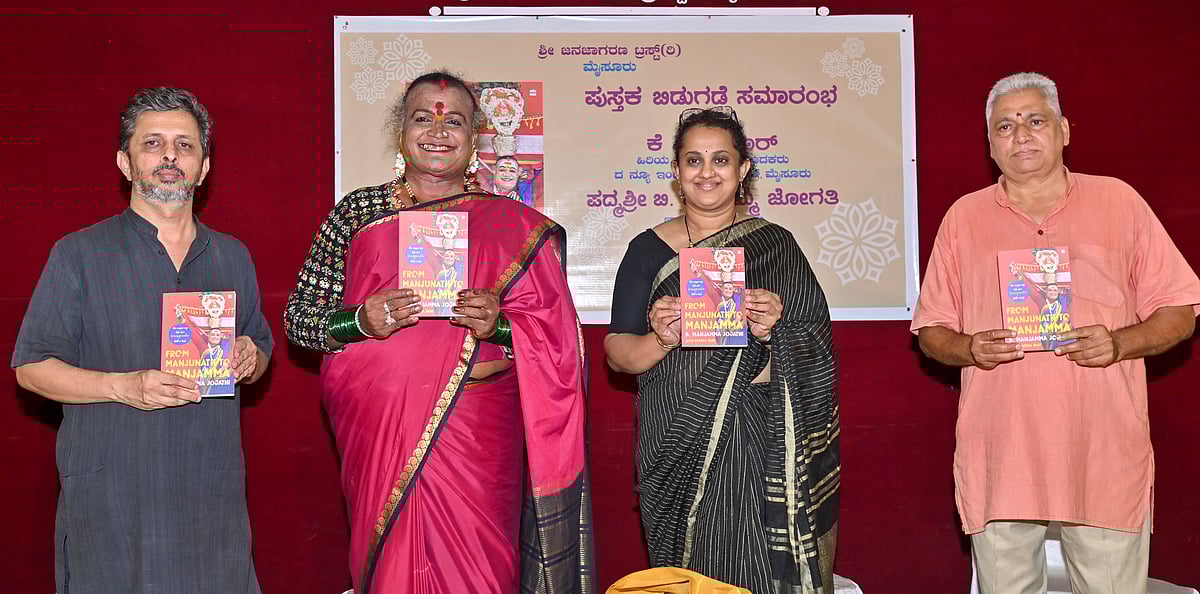 ಅವಮಾನವಾಗಿದ್ದ ಕಡೆಯೇ ಎದ್ದು ನಿಂತೆ: ಜೀವನದ ಘಟನೆಗಳನ್ನು ನೆನೆದ ಮಂಜಮ್ಮ ಜೋಗತಿ 