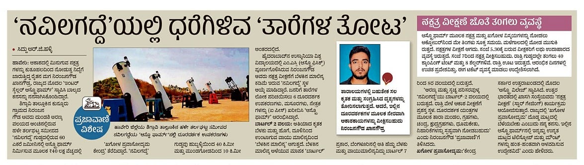 ಪ್ರಜಾವಾಣಿ ಫಲಶ್ರುತಿ | ‘ಆಸ್ಟ್ರೋ ಫಾರ್ಮ್‌’ ರೂವಾರಿಗೆ ಸಚಿವ ಬೋಸರಾಜು ನೆರವಿನ ಭರವಸೆ 