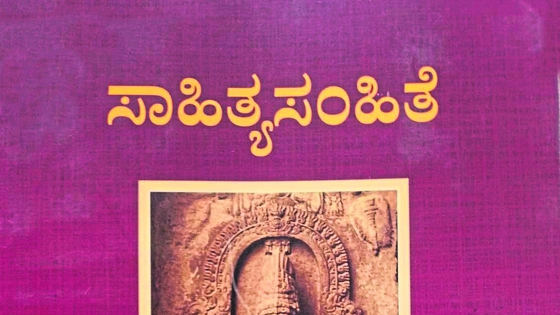 ವಿಮರ್ಶೆ: ಸಾಹಿತ್ಯದ ಅರಿವು ಮೊನಚುಗೊಳಿಸುವ ಕೃತಿ