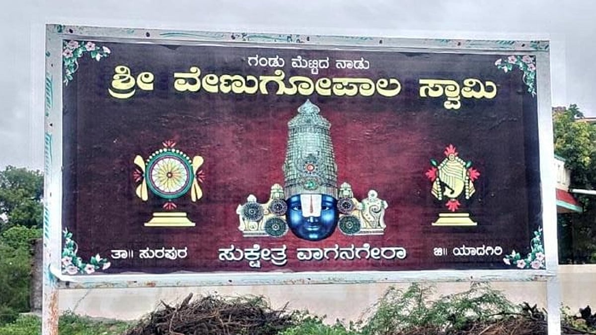 ಐತಿಹಾಸಿಕ ಊರು ವಾಗಣಗೇರಿ; ಇಲ್ಲಿ ದಾರ್ಶನಿಕರ ವೃತ್ತ, ನಾಮಫಲಕ ಇಲ್ಲ!
