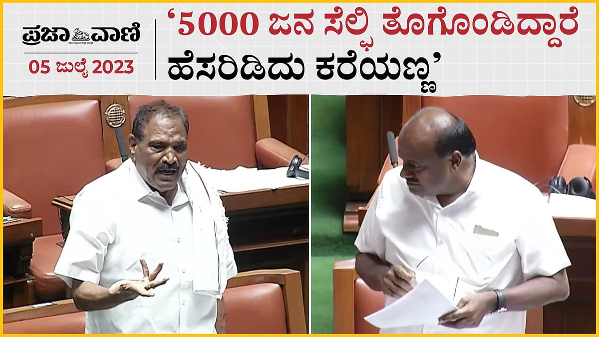 Video | 5,000 ಜನ ಸೆಲ್ಫಿ ತೊಗೊಂಡಿದ್ದಾರೆ, ಹೆಸರಿಡಿದು ಕರೆಯಣ್ಣ: ಶಿವಲಿಂಗೇಗೌಡ