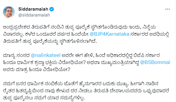 ಸಿಎಂ ಸಿದ್ದರಾಮಯ್ಯ ಅಧಿಕೃತ ಟ್ವಿಟರ್‌ ಖಾತೆ