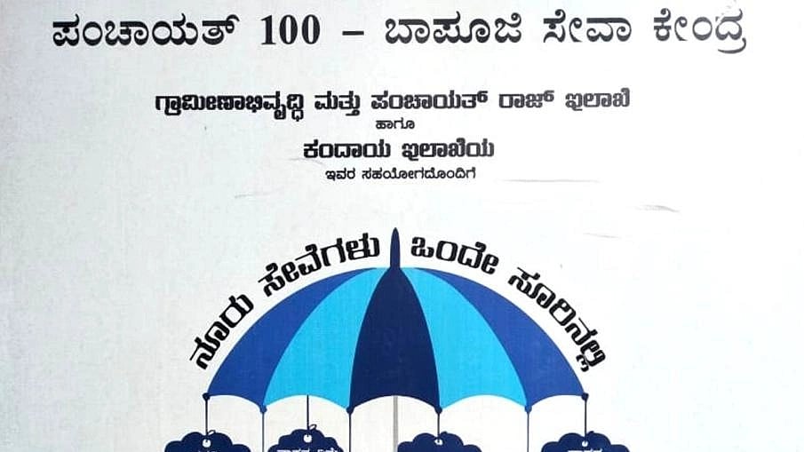  ಸರ್ವೆ, ಪೋಡಿಗೆ ಬಾಪೂಜಿ ಸೇವಾ ಕೇಂದ್ರಗಳಲ್ಲೇ ಅರ್ಜಿ