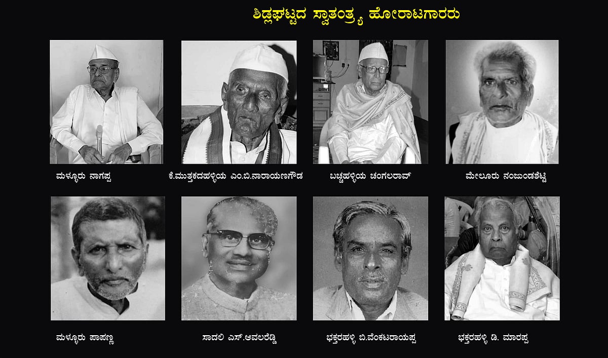 ಸ್ವಾತಂತ್ರ್ಯ ಹೋರಾಟಕ್ಕೆ ಶಿಡ್ಲಘಟ್ಟ ಕೊಡುಗೆ