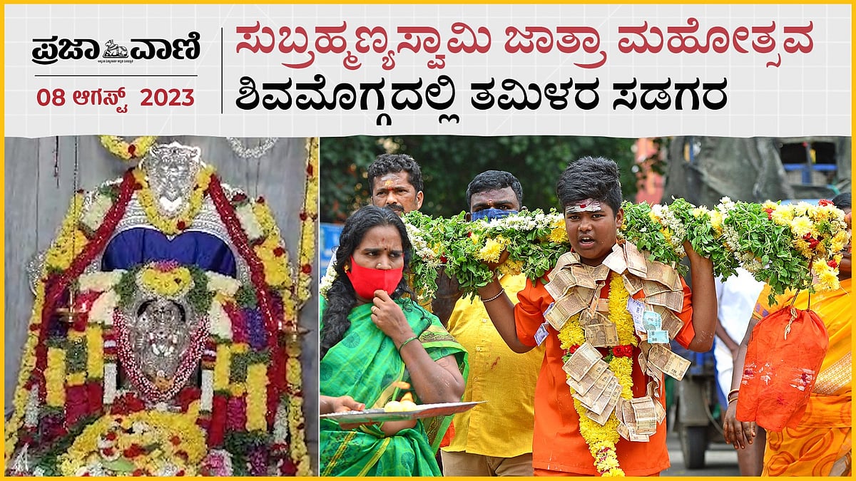 ಸುಬ್ರಹ್ಮಣ್ಯಸ್ವಾಮಿ ಜಾತ್ರಾ ಮಹೋತ್ಸವ: ಶಿವಮೊಗ್ಗದಲ್ಲಿ ತಮಿಳರ ಸಡಗರ
