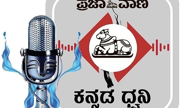 News Podcast: ಬೆಳಗಿನ ವಾರ್ತೆಗಳು– ಜನವರಿ 24 ಬುಧವಾರ 2024
