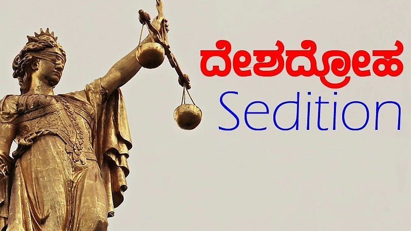 ದೇಶದ್ರೋಹ ಕಾನೂನಿಗೆ ಮರುನಾಮಕರಣ: ಏನೇನು ಬದಲಾವಣೆ? ಇಲ್ಲಿದೆ ಸಂಪೂರ್ಣ ಮಾಹಿತಿ