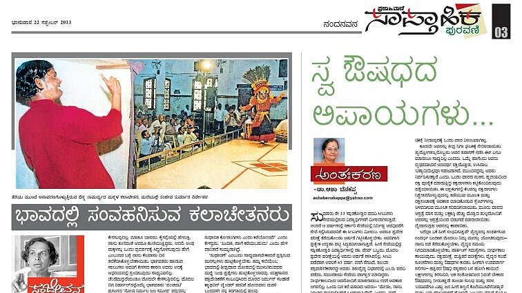 ಪ್ರಜಾವಾಣಿ @75: ರಸಪಥಗಳ 
‘ಅಂಕಣ ಕರ್ನಾಟಕ’