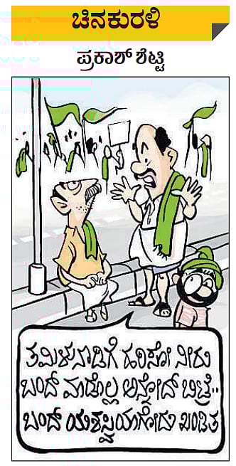 ಚಿನಕುರುಳಿ | ಮಂಗಳವಾರ, 26 ಸೆಪ್ಟೆಂಬರ್ 2023