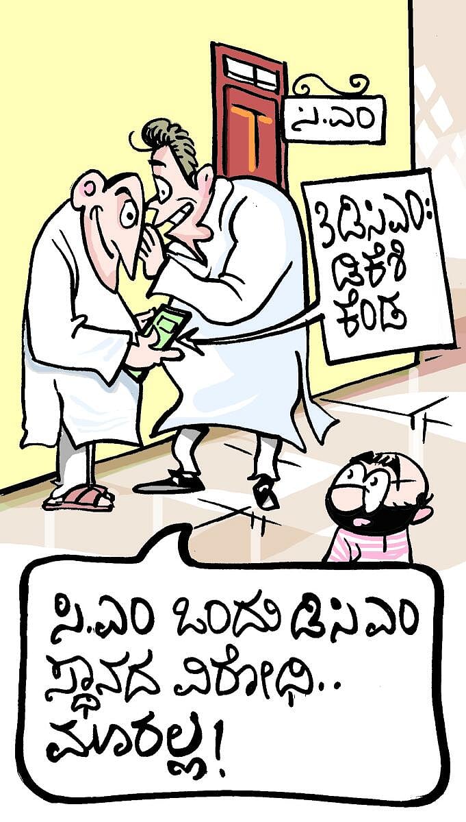 ಚಿನಕುರುಳಿ ಕಾರ್ಟೂನ್: ಸೆಪ್ಟೆಂಬರ್ 23 ಶನಿವಾರ 2023