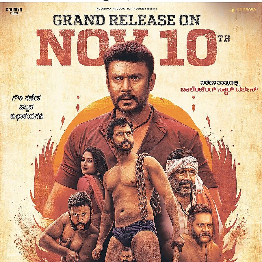 ಯೋಗರಾಜ್‌ ಭಟ್‌ ಅವರ ‘ಗರಡಿ’ಮನೆ ಪ್ರವೇಶಿಸಿದ ದರ್ಶನ್‌