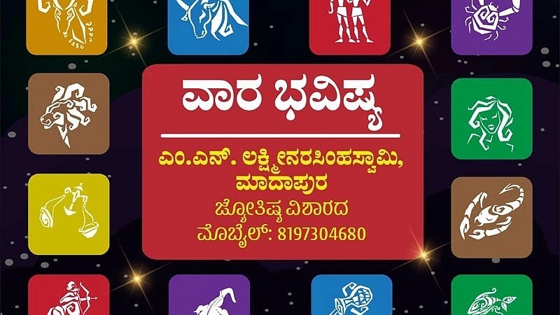ವಾರ ಭವಿಷ್ಯ | 2025 ನ.30ರಿಂದ ಡಿ.6ರವರೆಗೆ: ಅವಿವಾಹಿತರಿಗೆ ಕಂಕಣ ಭಾಗ್ಯ
