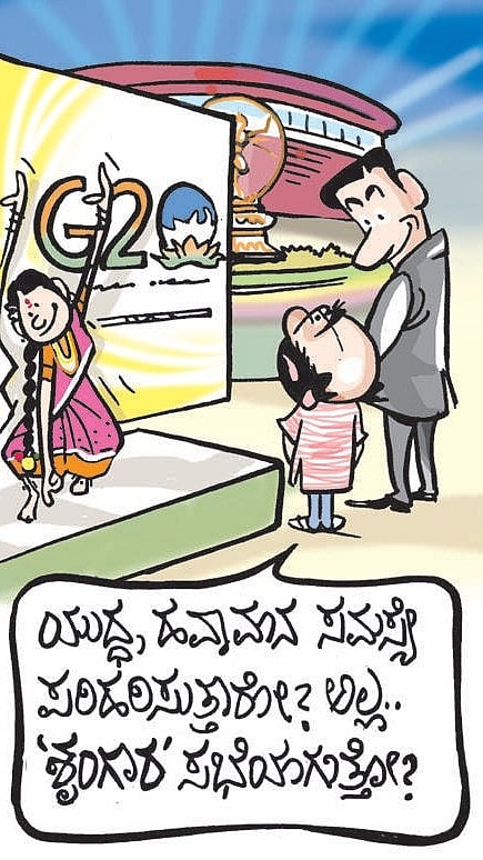 ಚಿನಕುರುಳಿ| ಭಾನುವಾರ, 10 ಸೆಪ್ಟೆಂಬರ್ 2023