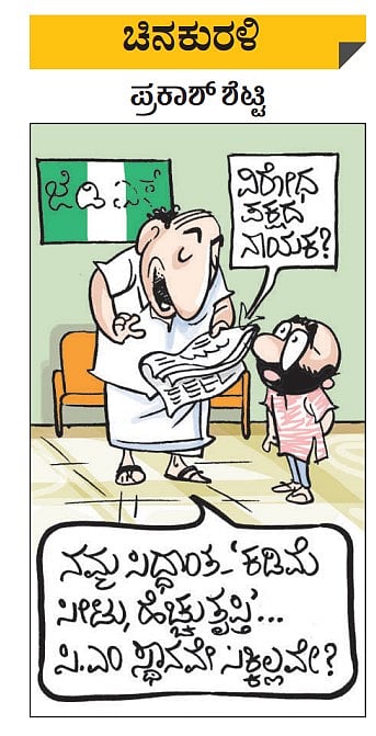 ಚಿನಕುರುಳಿ| ಗುರುವಾರ, 28 ಸೆಪ್ಟೆಂಬರ್ 2023