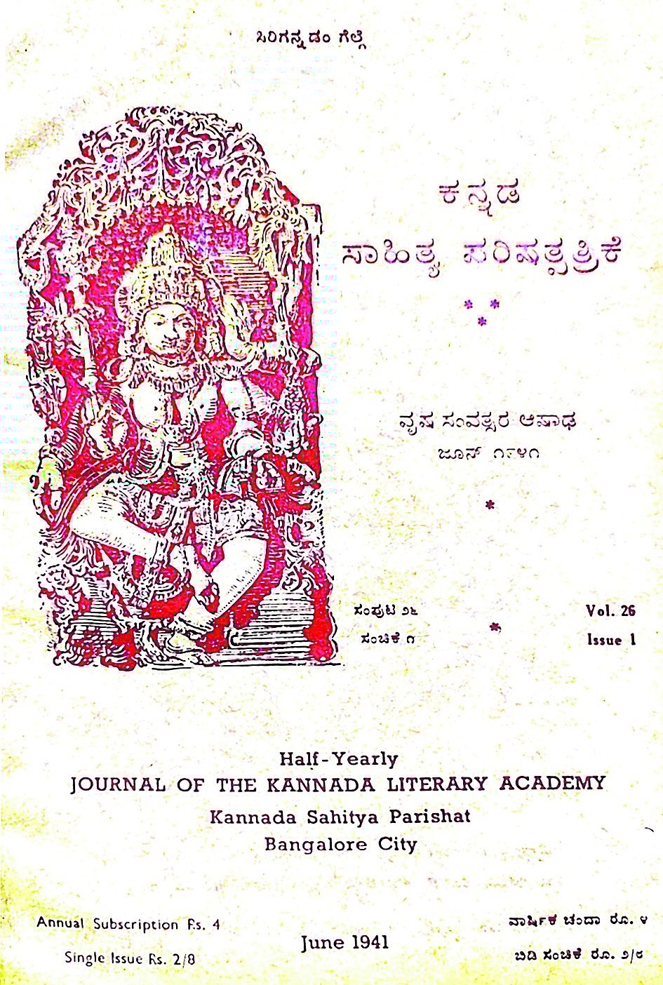 ಕನ್ನಡ ಸಾಹಿತ್ಯ ಪರಿಷತ್ತು: ‘ಪರಿಷತ್ಪತ್ರಿಕೆ’ ನೂರು ನಾಟ್‌ಔಟ್