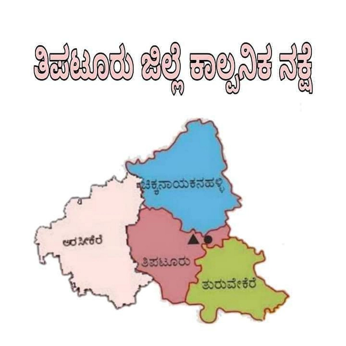 ಮತ್ತೆ ತಿಪಟೂರು ಜಿಲ್ಲೆ ಕೂಗು