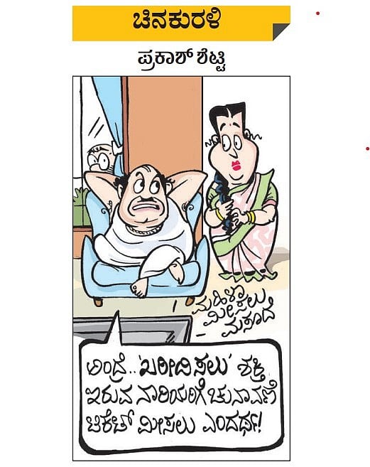 ಚಿನಕುರುಳಿ ಸೋಮವಾರ, 25 ಸೆಪ್ಟೆಂಬರ್ 2023