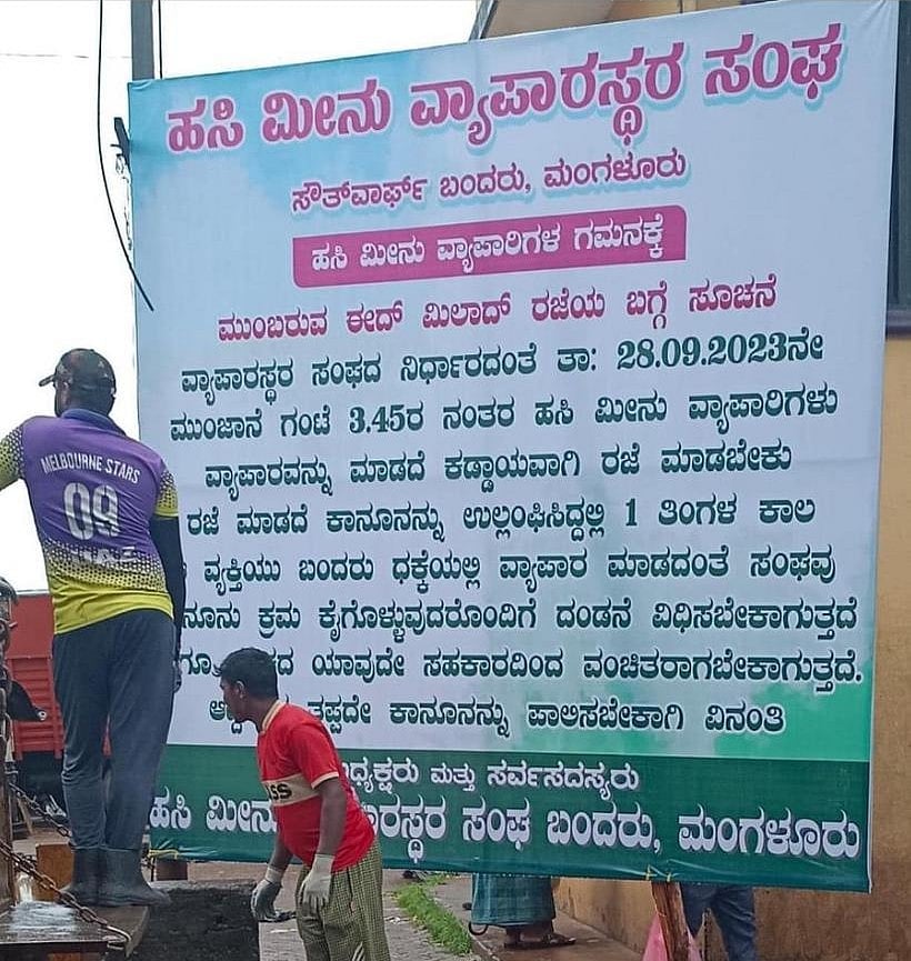 ಮಂಗಳೂರು | ದಕ್ಕೆಯಲ್ಲಿ ಈದ್‌ ಮಿಲಾದ್‌ಗೆ ರಜೆ ಬ್ಯಾನರ್‌: ವಿಎಚ್‌ಪಿ ಆಕ್ಷೇಪ  