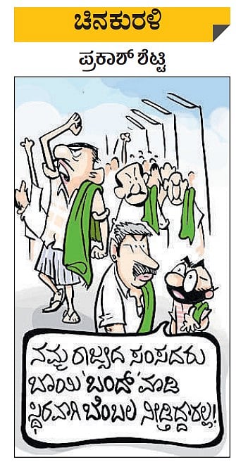 ಚಿನಕುರುಳಿ | ಬುಧವಾರ, 27 ಸೆಪ್ಟೆಂಬರ್ 2023