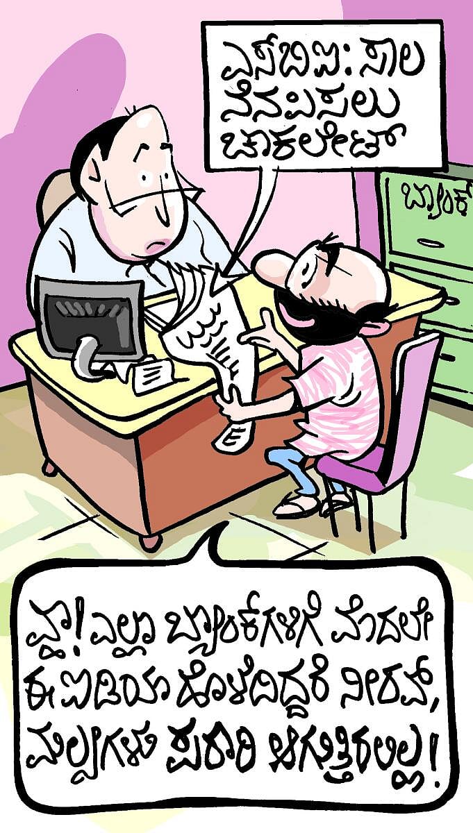 ಚಿನಕುರುಳಿಕಾರ್ಟೂನ್: ಸೆಪ್ಟೆಂಬರ್ 20 ಬುಧವಾರ 2023