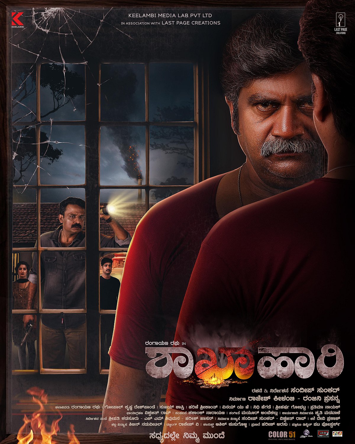 ‘ಶಾಖಾಹಾರಿ’ ಸಿನಿಮಾ ವಿಮರ್ಶೆ: ಶಾಖಾಹಾರದ ಜಿಹ್ವಾನಂದ