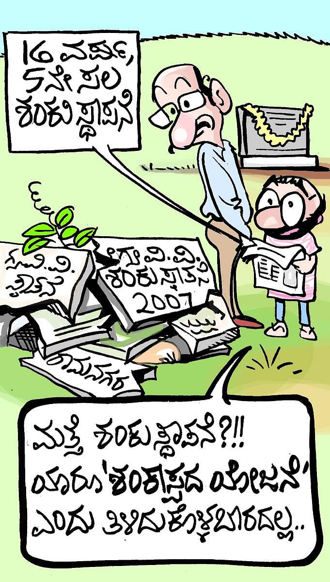 ಚಿನಕುರುಳಿ: ಸೋಮವಾರ, 02 ಅಕ್ಟೋಬರ್ 2023