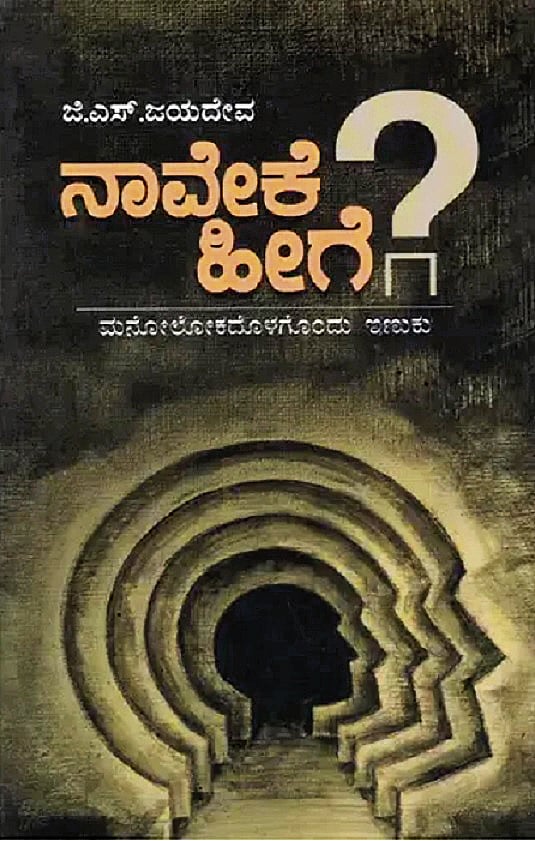 ನಿರ್ಣಯವನರಿಯದ ಲೋಕ ದುಗುಡಗೊಂಡ ಪರಿ...