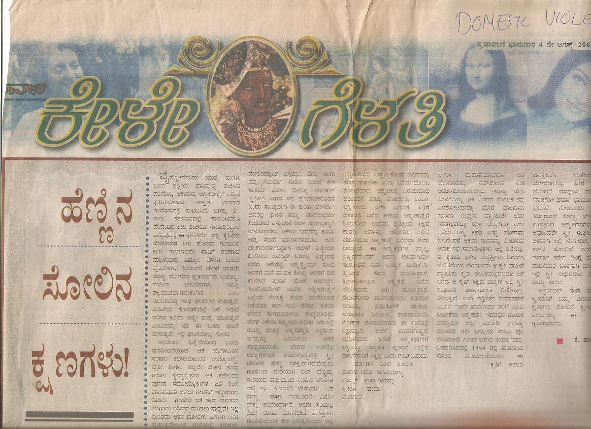 ಪ್ರಜಾವಾಣಿ @ 75: ಹೊಸ ಸ್ಪಂದನ, ಹೊಸ ನುಡಿಗಟ್ಟು
ಕದಲಿದ ಯಥಾಸ್ಥಿತಿ ವಾದ