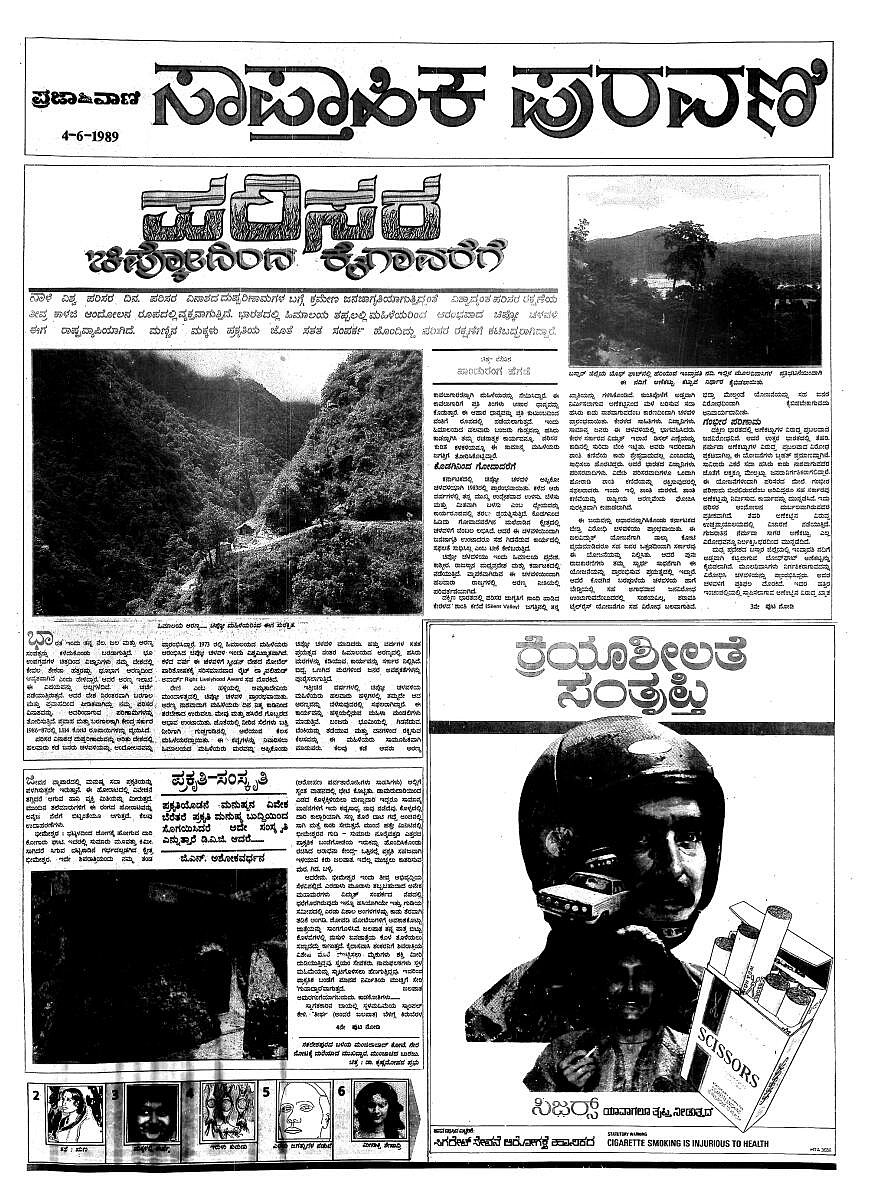 ಪ್ರಜಾವಾಣಿ @75: ಕನ್ನಡ ನಾಡಿನ ಪರಿಸರವಾಣಿಯಾಗಿ ಪ್ರಜಾವಾಣಿ