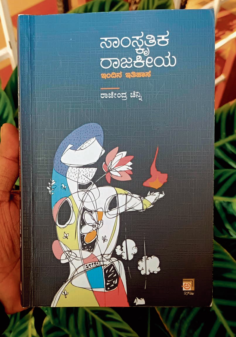 ವಿಮರ್ಶೆ: ಮಾನವಿಕ ಅಧ್ಯಯನಗಳ ‘ಲೋಕಭಿತ್ತಿ’ಗೆ ಹಿಡಿದ ಕನ್ನಡಿ
