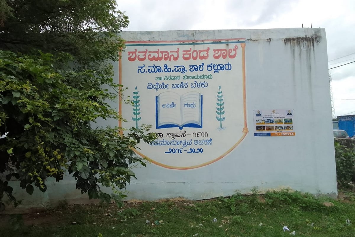 ಸಿರವಾರ: ದಾನ ಸಿಕ್ಕ ಜಾಗದಲ್ಲಿ ‘ಅಕ್ಷರ ಕ್ರಾಂತಿ’