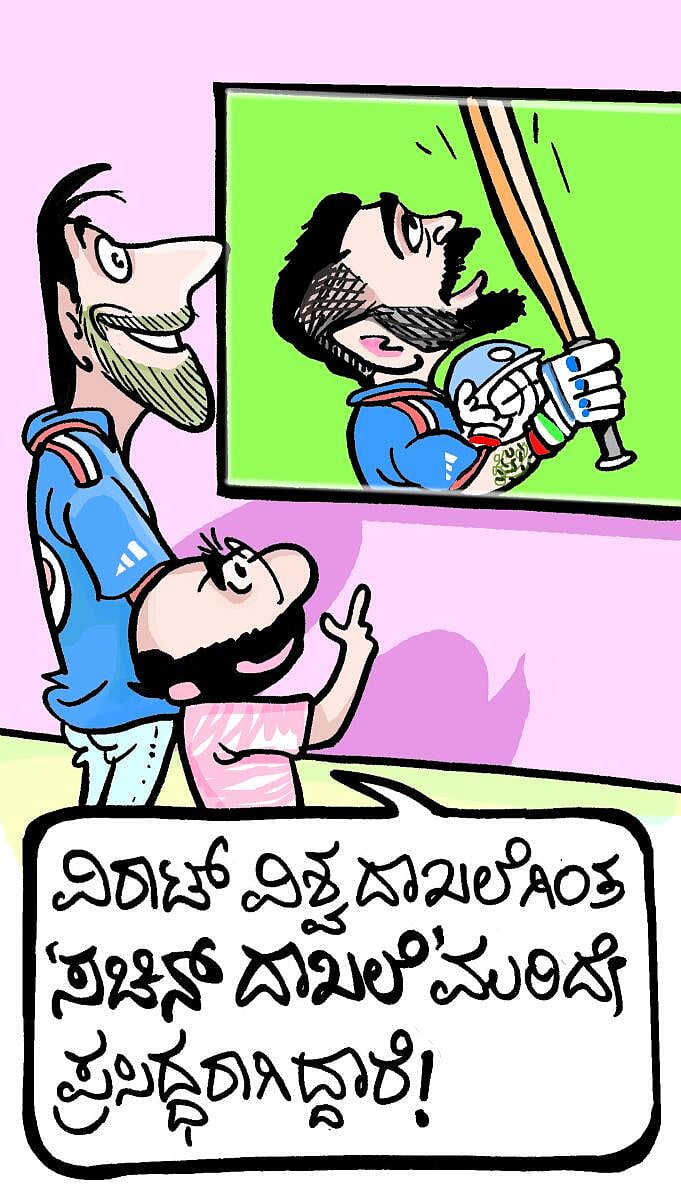 ಚಿನಕು‌ರುಳಿ | ಮಂಗಳವಾರ: ನವೆಂಬರ್ 07, 2023 