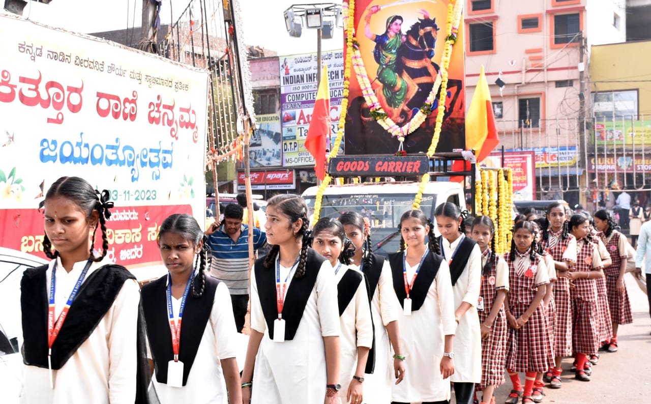 ಬೀದರ್‌ನಲ್ಲಿ ಕಿತ್ತೂರು ರಾಣಿ ಚನ್ನಮ್ಮ ಜಯಂತ್ಯುತ್ಸವ ಅಂಗವಾಗಿ ಚೆನ್ನಮ್ಮ ಅವರ ಭಾವಚಿತ್ರದ ಮೆರವಣಿಗೆ ನಡೆಯಿತು