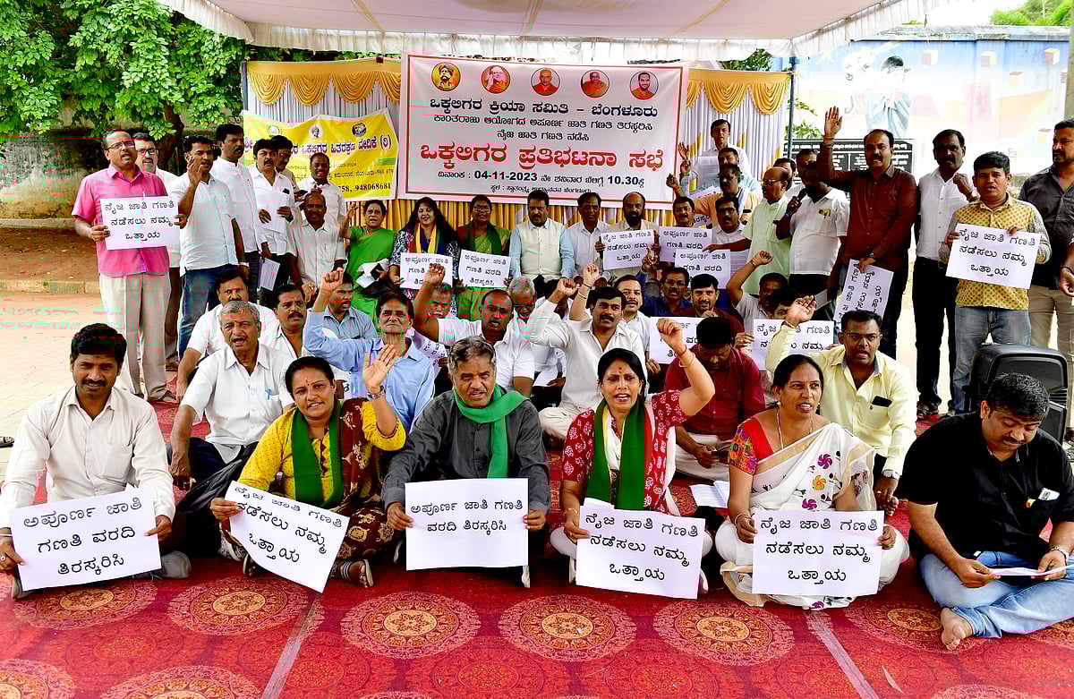 ಕಾಂತರಾಜ ವರದಿ ತಿರಸ್ಕರಿಸಲು  ಒಕ್ಕಲಿಗರ ಕ್ರಿಯಾ ಸಮಿತಿ ಆಗ್ರಹ