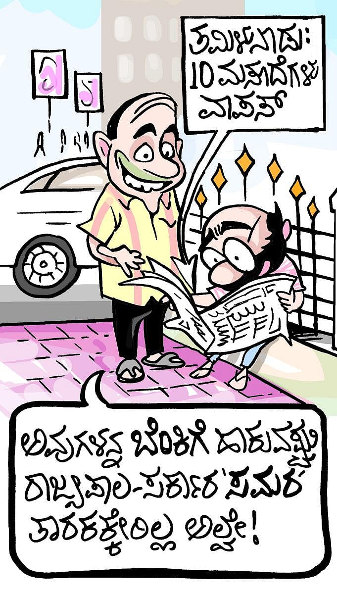 ಚಿನಕುರುಳಿ ಕಾರ್ಟೂನ್: ನವೆಂಬರ್ 18 ಶನಿವಾರ 2023