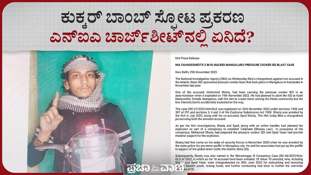 ಕುಕ್ಕರ್ ಬಾಂಬ್ ಸ್ಪೋಟ ಪ್ರಕರಣ: ಎನ್ಐಎ ಚಾರ್ಜ್‌ಶೀಟ್‌ನಲ್ಲಿ ಏನಿದೆ? 