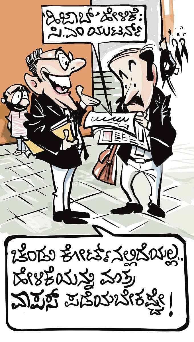 ಚಿನಕುರುಳಿ ಕಾರ್ಟೂನ್ | ಭಾನುವಾರ: ಡಿಸೆಂಬರ್ 24, 2023 