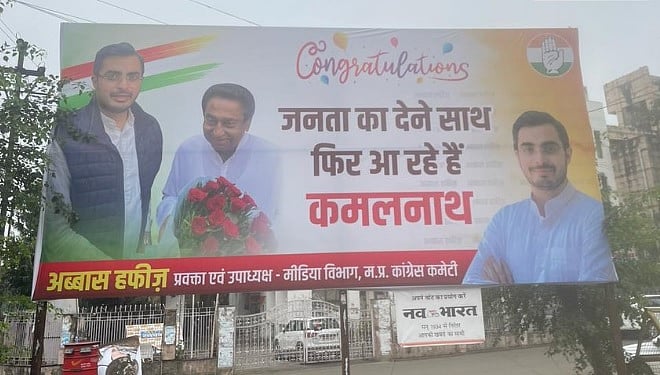 Madhya Pradesh Election Results: ನೂತನ CM ಕಮಲ್ ನಾಥ್, ಪೋಸ್ಟರ್‌ಗಳ ಅಳವಡಿಕೆ
