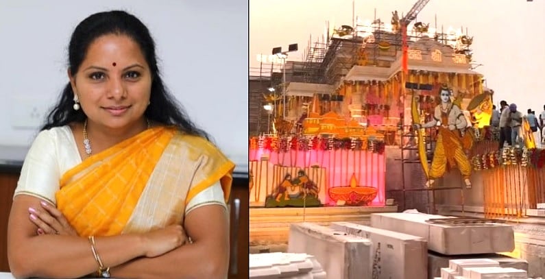 ರಾಮಮಂದಿರದಿಂದ ಕೋಟ್ಯಂತರ ಹಿಂದೂಗಳ ಕನಸು ನನಸು: ಕೆಸಿಆರ್ ಪುತ್ರಿ ಕೆ.ಕವಿತಾ