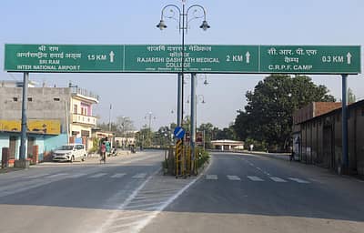 ಅಯೋಧ್ಯೆ ವಿಮಾನ ನಿಲ್ದಾಣಕ್ಕೆ ಹೋಗುವ ದಾರಿ