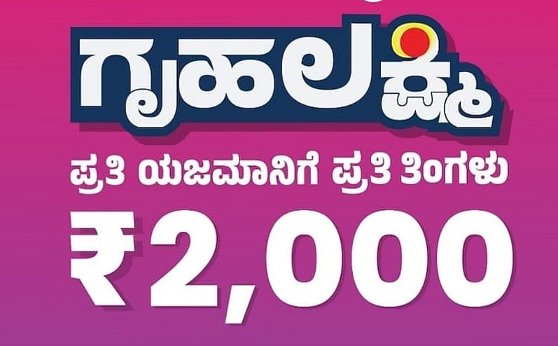 ಹಾಸನ: ಗೃಹಲಕ್ಷ್ಮಿಯರಿಗೆ ಜಿಎಸ್‌ಟಿ, ಐಟಿ ಕಂಟಕ