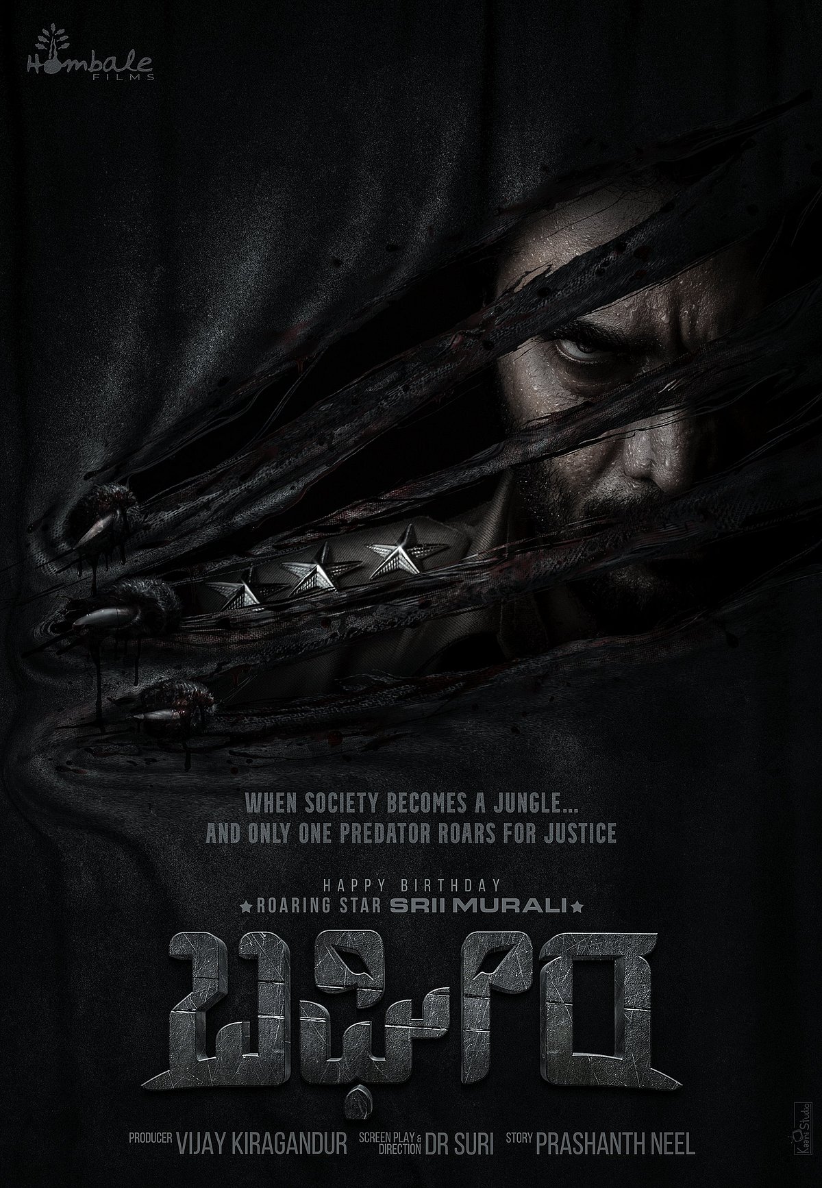 Bagheera Teaser: ‘ಬಘೀರ’ನಿಗೆ ಟೀಸರ್‌ ಉಡುಗೊರೆ